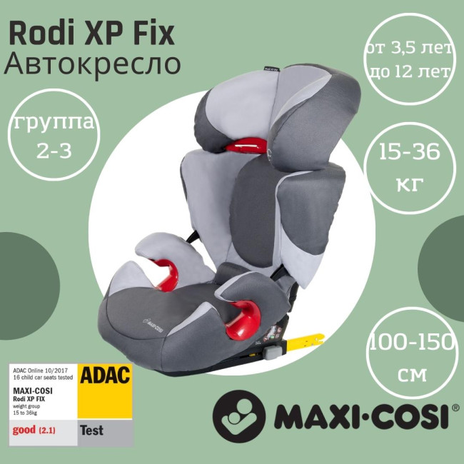 Автокресло Maxi-Cosi Rodi XP FIX (grey) - фото